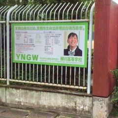 柳川城址旅遊攻略指南 柳川城址評論 柳川城址附近推薦 Trip Com 柳川城址旅遊攻略指南 柳川城址評論 柳川城址附近推薦 Trip Com