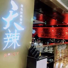 Tian la LvSe ShiShang Restaurant (Joy City) User Photo