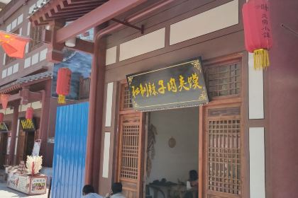 水城三国小镇美食