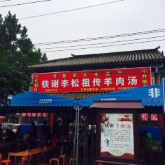 Tiexielisongzuchuanyangroutangguan User Photo