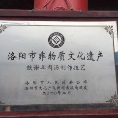 Tiexielisongzuchuanyangroutangguan User Photo