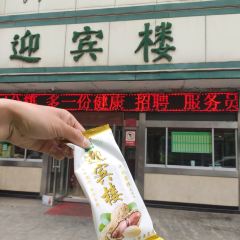 Ying Bin Lou Restaurant User Photo