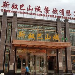 斯奴巴山城总店 User Photo