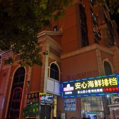 安心海鲜排档(东山印象地标店) User Photo