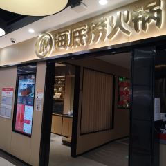 海底捞火锅(亚欧店) User Photo