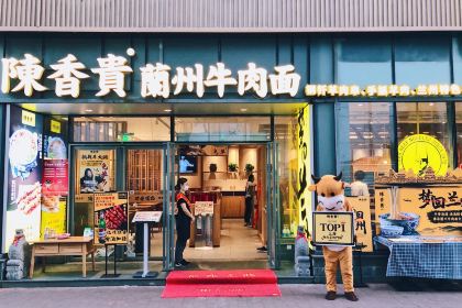 陈香贵宾楼(仙来西大道店)