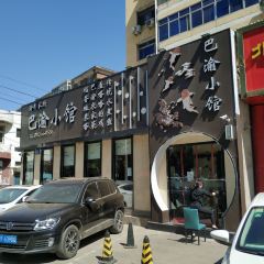 渝都家厨(范阳路店) 여행 사진