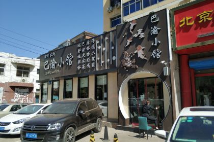 渝都家厨(范阳路店)