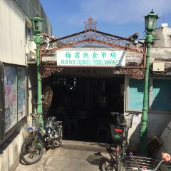 梅窩熟食市場 User Photo