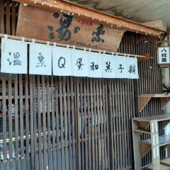 滿來溫泉拉麵張用戶圖片