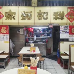 祥記麵家張用戶圖片