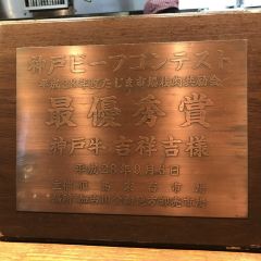 KOBE BEEF KISSHOKICHI nankinmachi User Photo