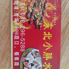 东北小胖水饺 User Photo