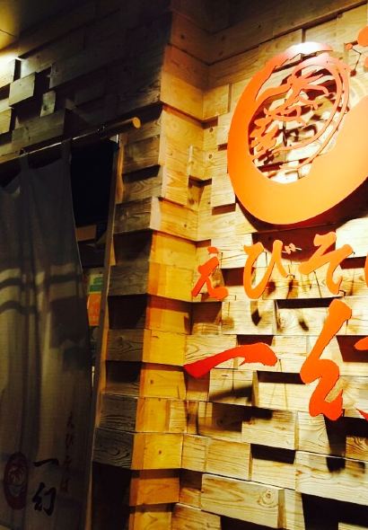 鮮蝦蕎麥 一幻（總本店）