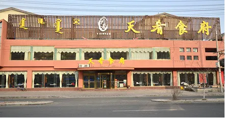 Tianyaoyan