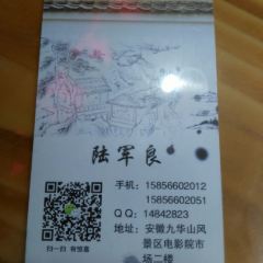 九华山友谊土菜馆小资餐厅 여행 사진