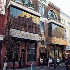 Huamei western restaurant ảnh của người dùng