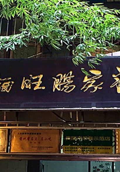 Jiangjia Changwang Noodle Restaurant