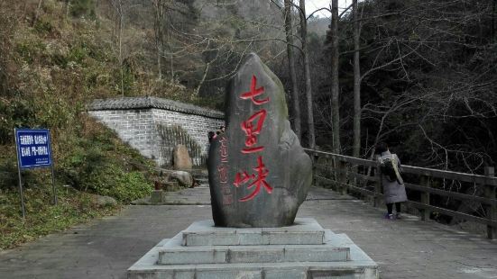 鼓城山七里峡风景区位于广元旺苍县，是4A级风景区，也是米仓山