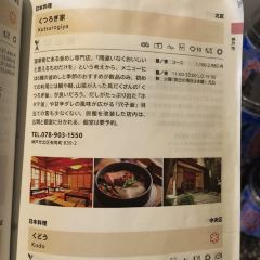 Kutsurogiya 여행 사진