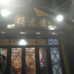 庐山得意庐酒楼 User Photo