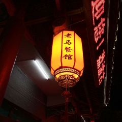 老马餐馆 User Photo