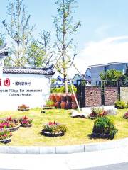 Suoyuan International Research and Learning Village