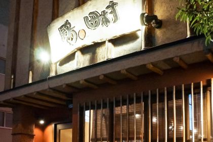 Yakitori Tori Tamura