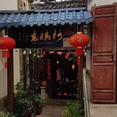 阿妈意·丽江特色小吃非遗传承集合店 User Photo