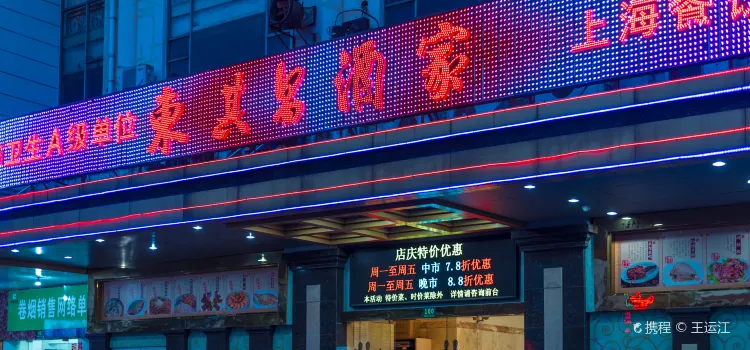 Dong QiChang Restaurant