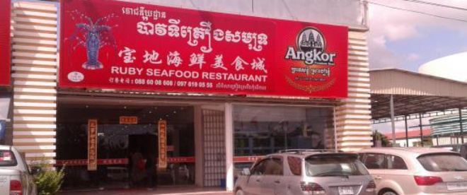 Ruby Seafood Restaurant