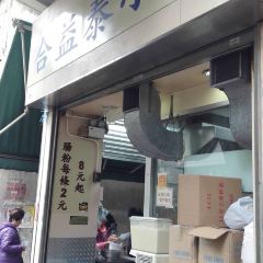 合益泰小食張用戶圖片