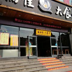 FU MAN JIA DA SHI TANG User Photo