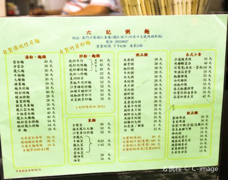 六記粥麵