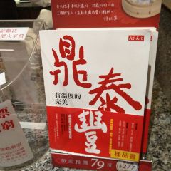 Din Tai Fung 101 User Photo