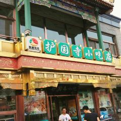 Huguosi Restaurant Xicheng User Photo