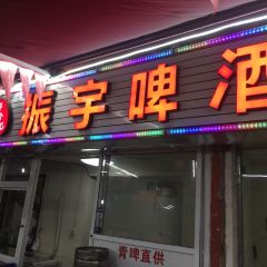 ZHEN YU BEER HOUSE 여행 사진