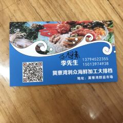 利众海鲜大排档(巽寮湾老字号海鲜店) User Photo