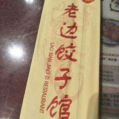 LAO BIAN DUMPLINGS RESTAURANT User Photo