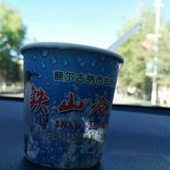铁山冷饮 User Photo