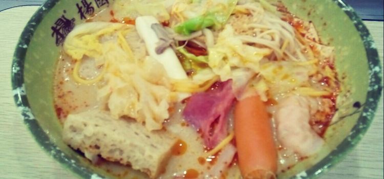 杨国福麻辣烫(北山店)