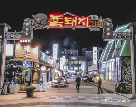 화로향