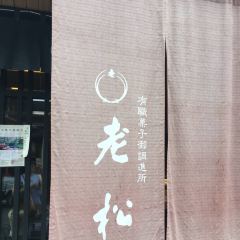 Oimatsu Arashiyama User Photo