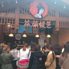 茶顏悅色（翻書閱嶺游園會店）張用戶圖片