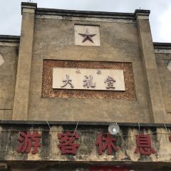 板梁古村农家乐餐馆 User Photo