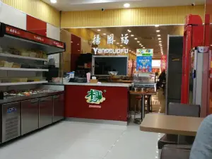 杨国福麻辣烫(人民路店)