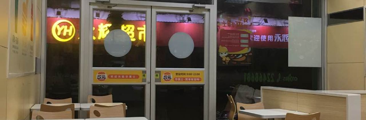 華萊士(阪東店)