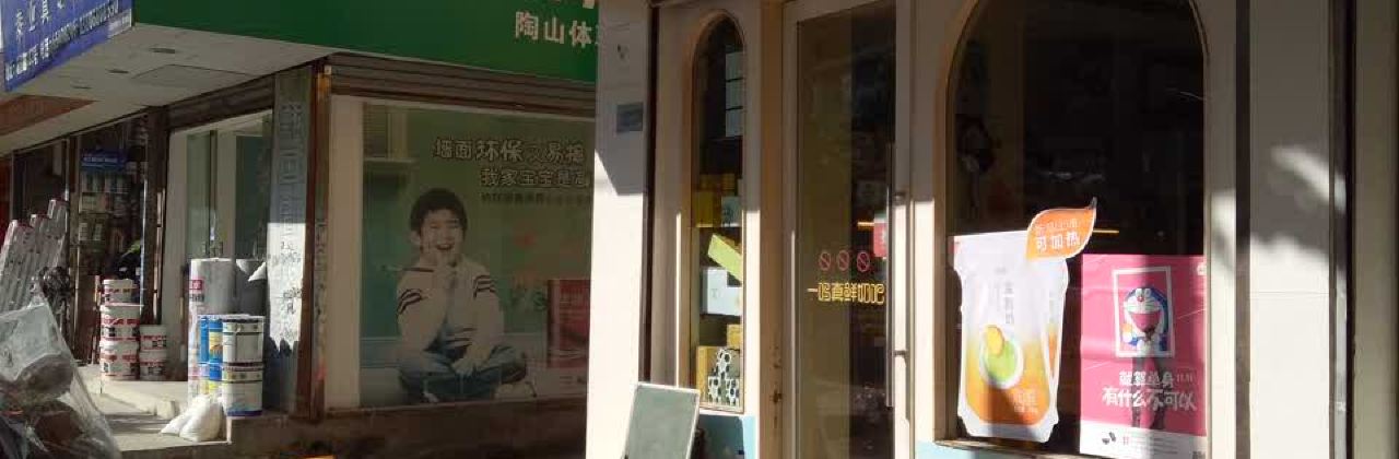 Yimingzhenxiandian (rui'antaoshan)