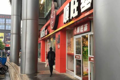 順旺基(諸暨店)