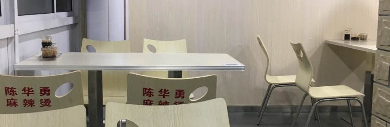 陈华勇麻辣烫(兴隆街店)